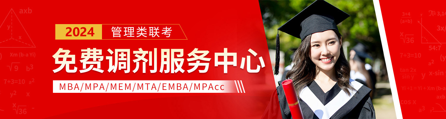 2024年上海MBA/MEM/MPAcc接受调剂院校