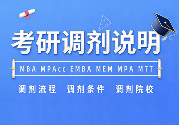 2026年调剂在线咨询 2026年调剂说明